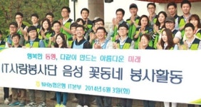 농협은행 IT본부, 음성 꽃동네서 봉사활동 펼쳐