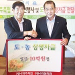 제주축협·하동축협 도농상생 ‘모범’