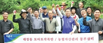 농협자산관리 경기 동부센터·낙생농협 작목반 결연