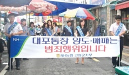 농협 고령군지부, 전통시장서 대포통장 근절 캠페인 전개