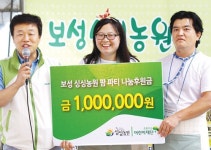 도시고객 초청 ‘팜파티’…수익금 전액 기부한 농부