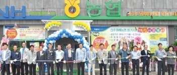진주원예농협, 평거지점 개소