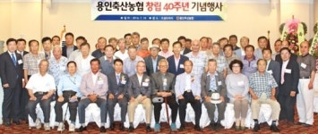용인축협, 창립 40주년 기념식…“조합원 위한 농협” 다짐