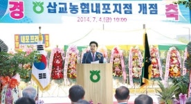 삽교농협, 내포지점 문열어