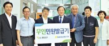 농협은행, 광주 광산구 하나로클럽에 무인민원발급기 기증 ‘호평’