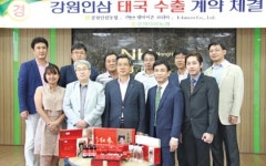 강원인삼농협, 홍삼제품 태국 첫 수출길 열어