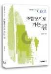 [새책]협동조합에 대한 모든 것 ‘조합장으로 가는 길’