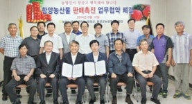 함양농산물 유통에 날개 달았다