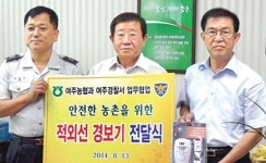 여주농협, 적외선 경보기 기증