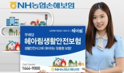 눈길 끄는 농협 금융상품⑼(무)헤아림생활안전보험