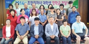 지역인재 꿈 키워주는 ‘농협 장학금’