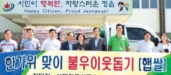 신태인농협, 햅쌀 기탁
