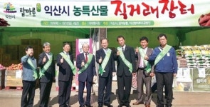 서울 도심속 ‘탑마루 직거래장터’ 호평