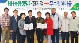 대전농협·농협생명 대전지점…무수천하마을과 자매결연 협약