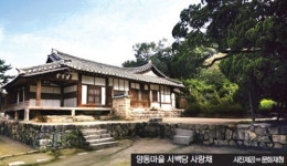 전원해의 풍수와 명당(17)경주 양동마을