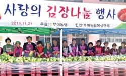 과천농협·고향주부모임, 사랑의 김장나누기 봉사활동