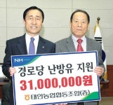 태안농협, 경로당 난방유 지원 ‘훈훈’