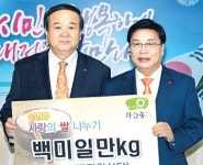 대전원예농협228호 | 대전원예농협, 사랑의 쌀 10t 기탁