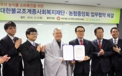 농협-조계종사회복지재단, 우리 농식품 소비촉진 협약