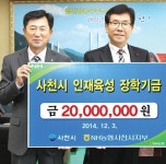 농협 사천시지부, 지역인재 육성 장학금 2천만원 기부