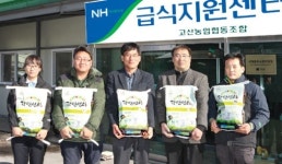 고산농협, 학교급식 쌀 납품 ‘성과’