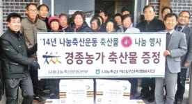 경종농가에 축산물 전달…익산군산축협·나눔축산