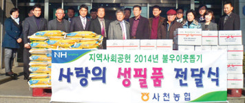 직원 성금 등으로 마련한 물품…사천농협, 어려운 이웃과 나눠