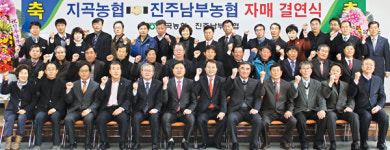 지곡농협·진주남부농협, 도농상생 자매결연