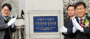 국립종자원 충북지원 현판식