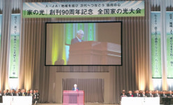 일본 이에노히카리, 창간 90주년 전국대회