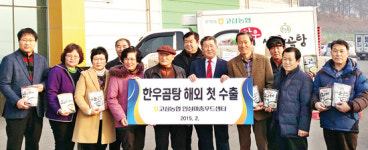 고삼농협, 한우곰탕 미얀마 수출길