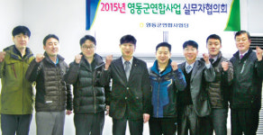 영동지역, 올 농산물 연합판매 100억 목표