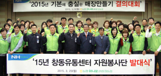 농협유통 ‘창동하나로봉사단’ 발족