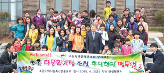 나눔축산본부 ‘다문화가정 축산체험’ 행사