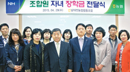남대전농협, 장학금 전달
