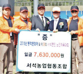 서석농협, 지역체육행사 지원