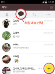 스마트한 스마트폰 사용법⑹메신저 앱 사용하기(상)