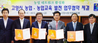 고양시·농협대, 농업발전 업무협약