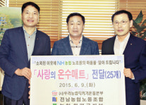 농협 함평군지부·노조 전남본부, 군에 온수매트 25개 기탁