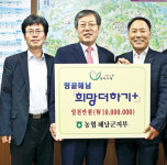 농협 해남군지부, 지역 어려운 이웃돕기 성금 1천만원 기탁
