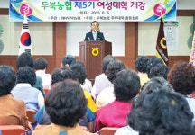 두북농협, 제5기 여성대학 개강