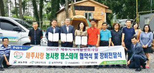 제주사랑 팜스테이 지원 ‘악수’
