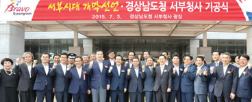 경남도청 진주 서부청사 기공