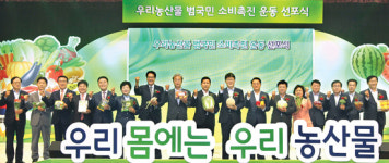 ‘우리 몸에는 우리 농산물’…농협, 소비촉진 팔걷었다