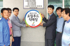 옥산농협 로컬푸드직매장 ‘전북도 인증’