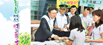 “팜스테이마을에서 휴가 보내세요”