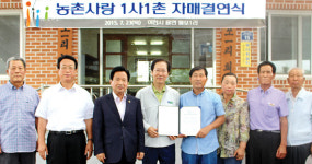 농협손보·이천시 율면 월포1리 ‘1사1촌 자매결연’