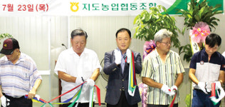지도농협, 농자재판매장 확장 이전