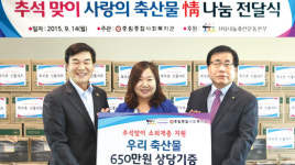 나눔축산운동본부 온정 손길…사회복지관에 축산선물 전달
