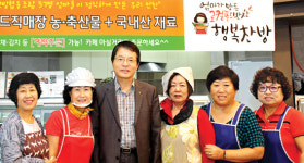 “지역농산물로 만든 반찬 맛 최고”
